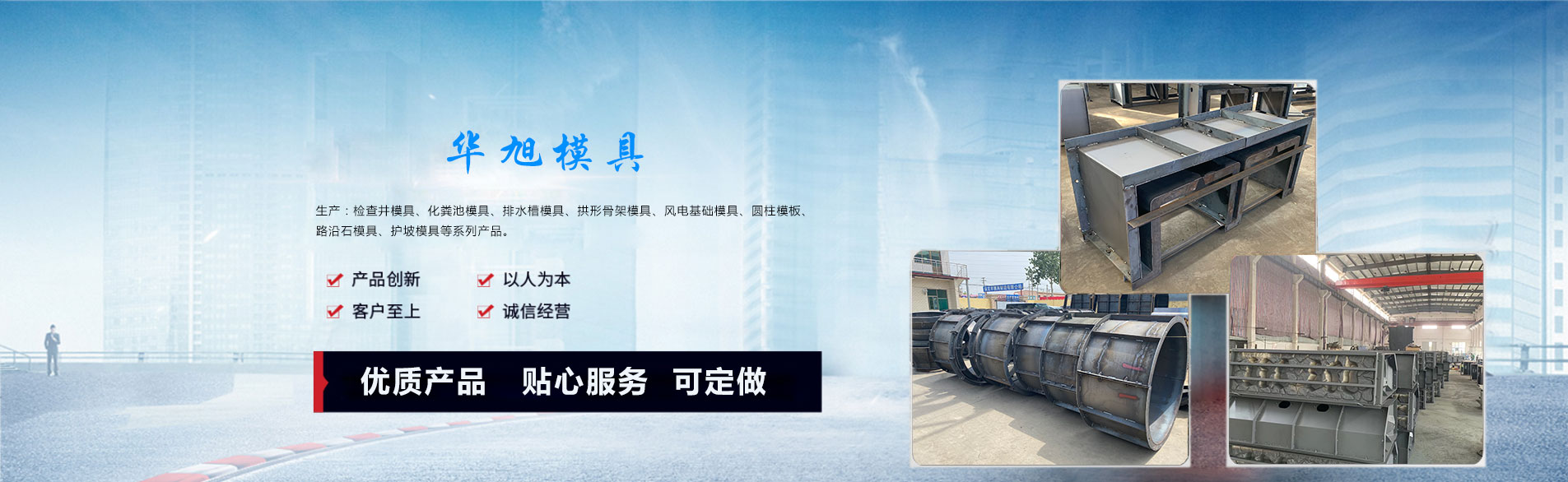 華旭模具是模具生產(chǎn)廠家，主營塑料模具、鋼模具等各種模具生產(chǎn)，提供規(guī)格尺寸進(jìn)行批量制作。